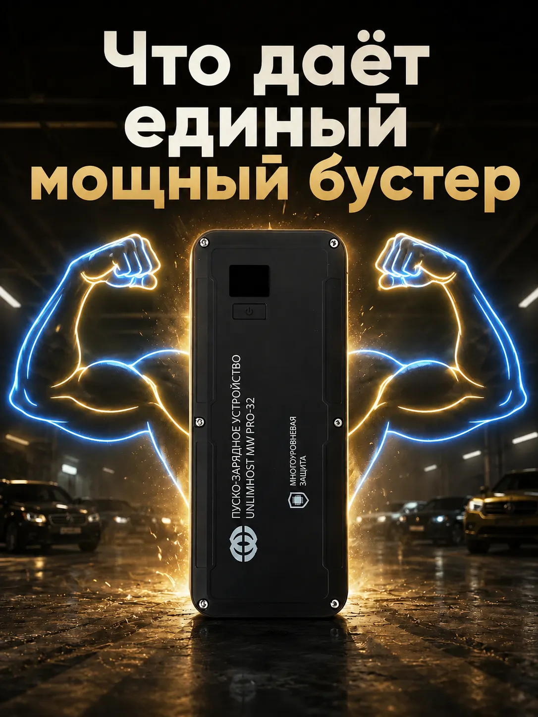Преимущества одного мощного автомобильного бустера