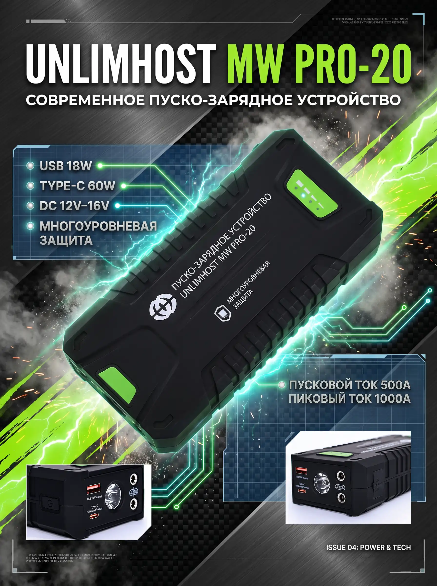 UnlimHost MW PRO-20 как современное пуско-зарядное устройство