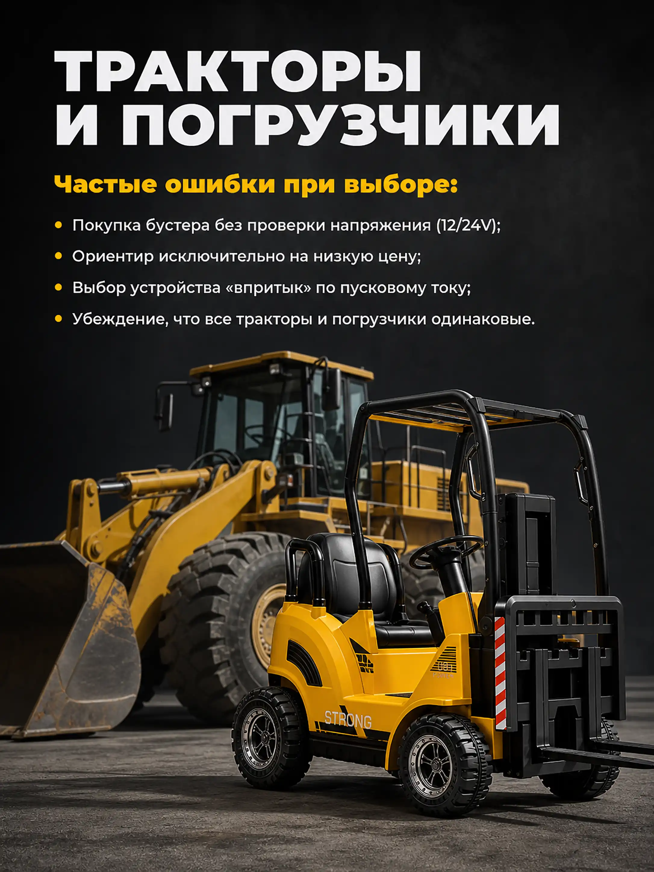 Бустер для трактора и погрузчика