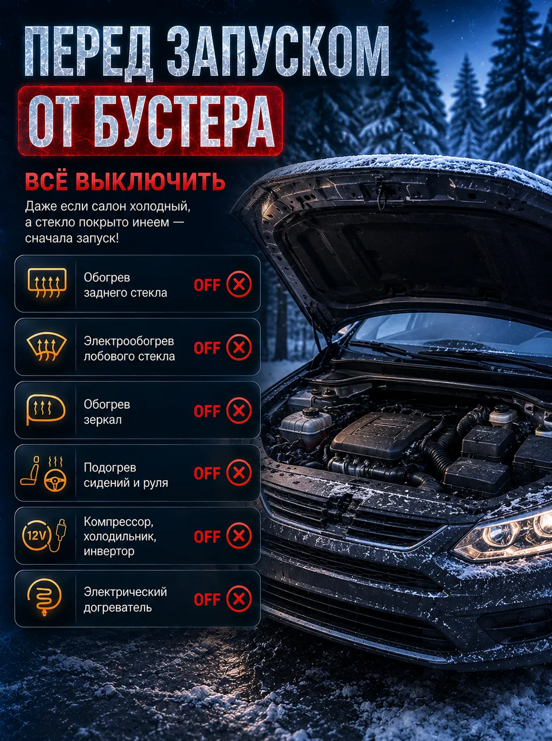 Подготовка автомобиля к запуску от пускового устройства