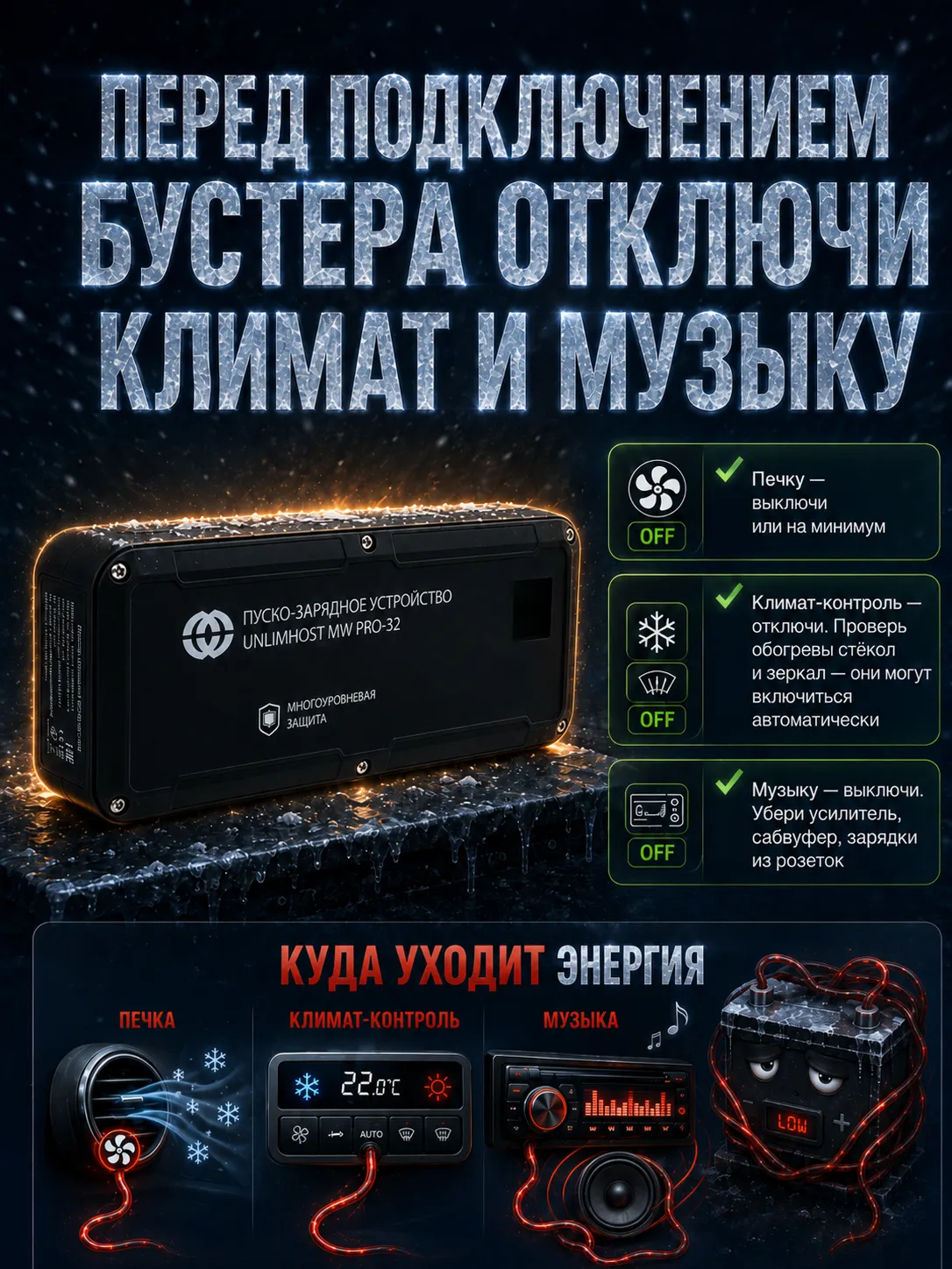 Печка, климатическая система и музыка перед запуском автомобиля