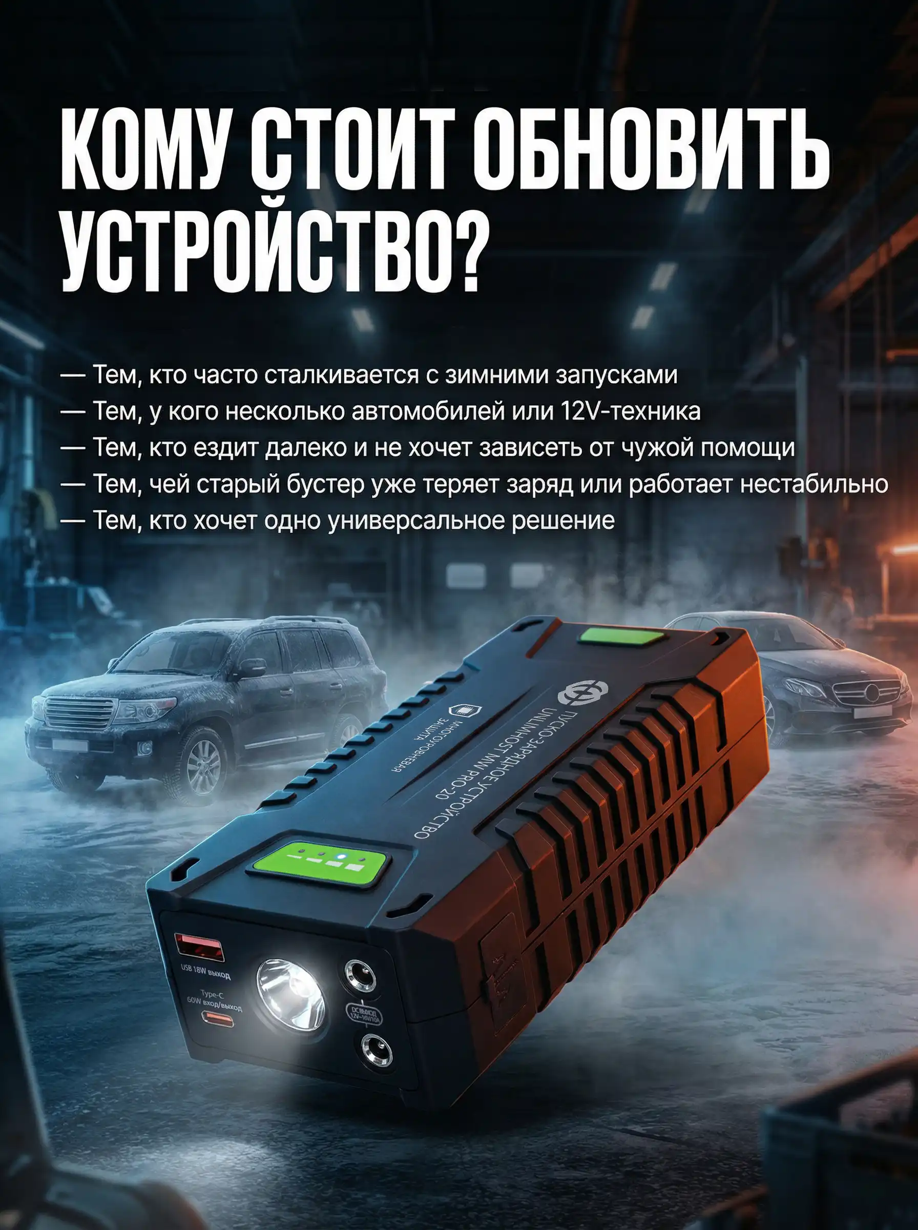 Кому стоит обновить пуско-зарядное устройство