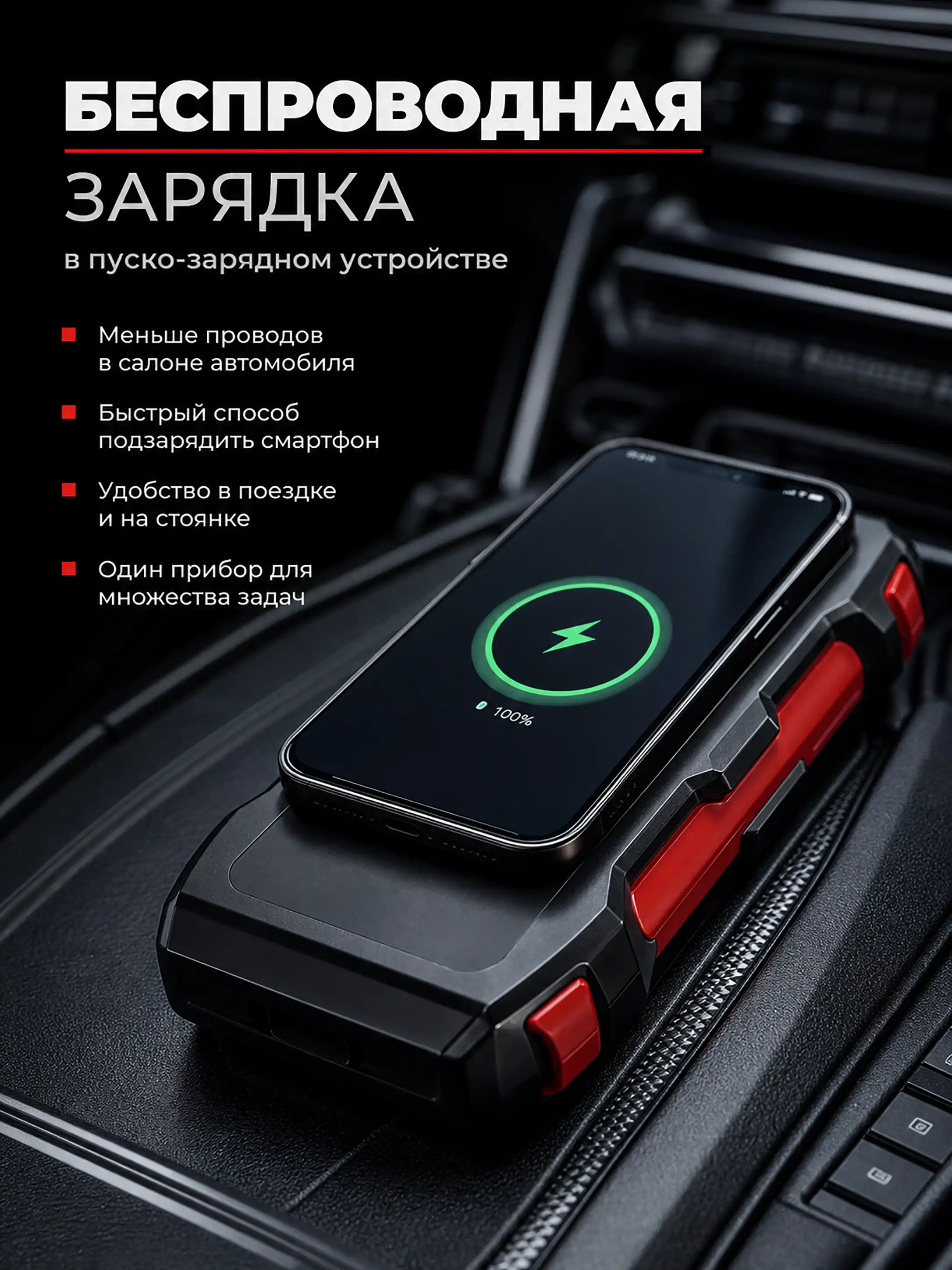 Корпус портативного пуско-зарядного устройства