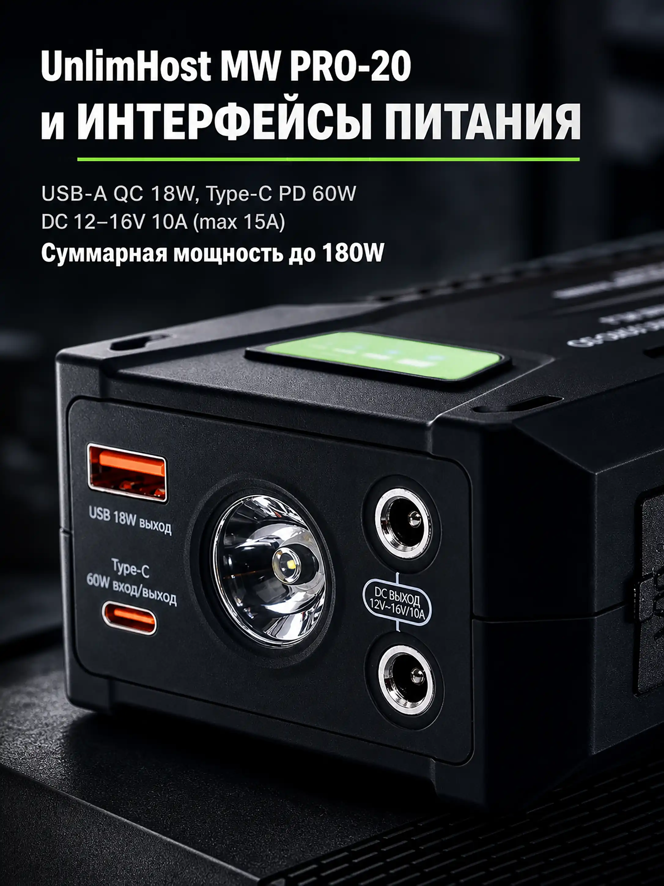 Запуск двигателя с помощью UnlimHost MW PRO-20