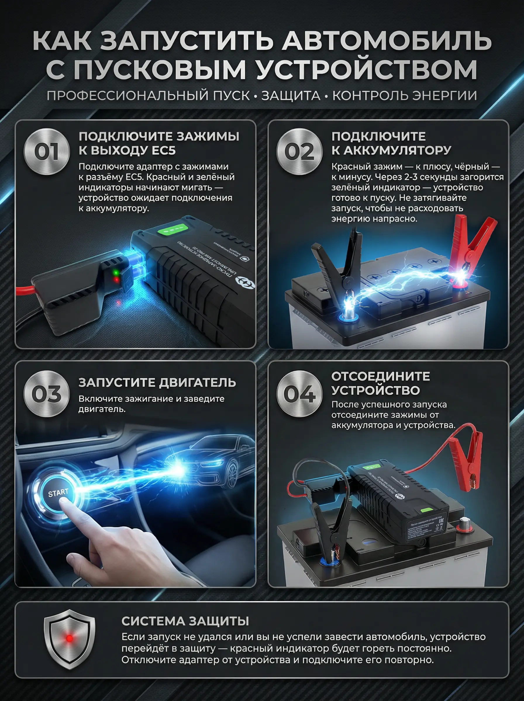 Как запустить автомобиль с пусковым устройством