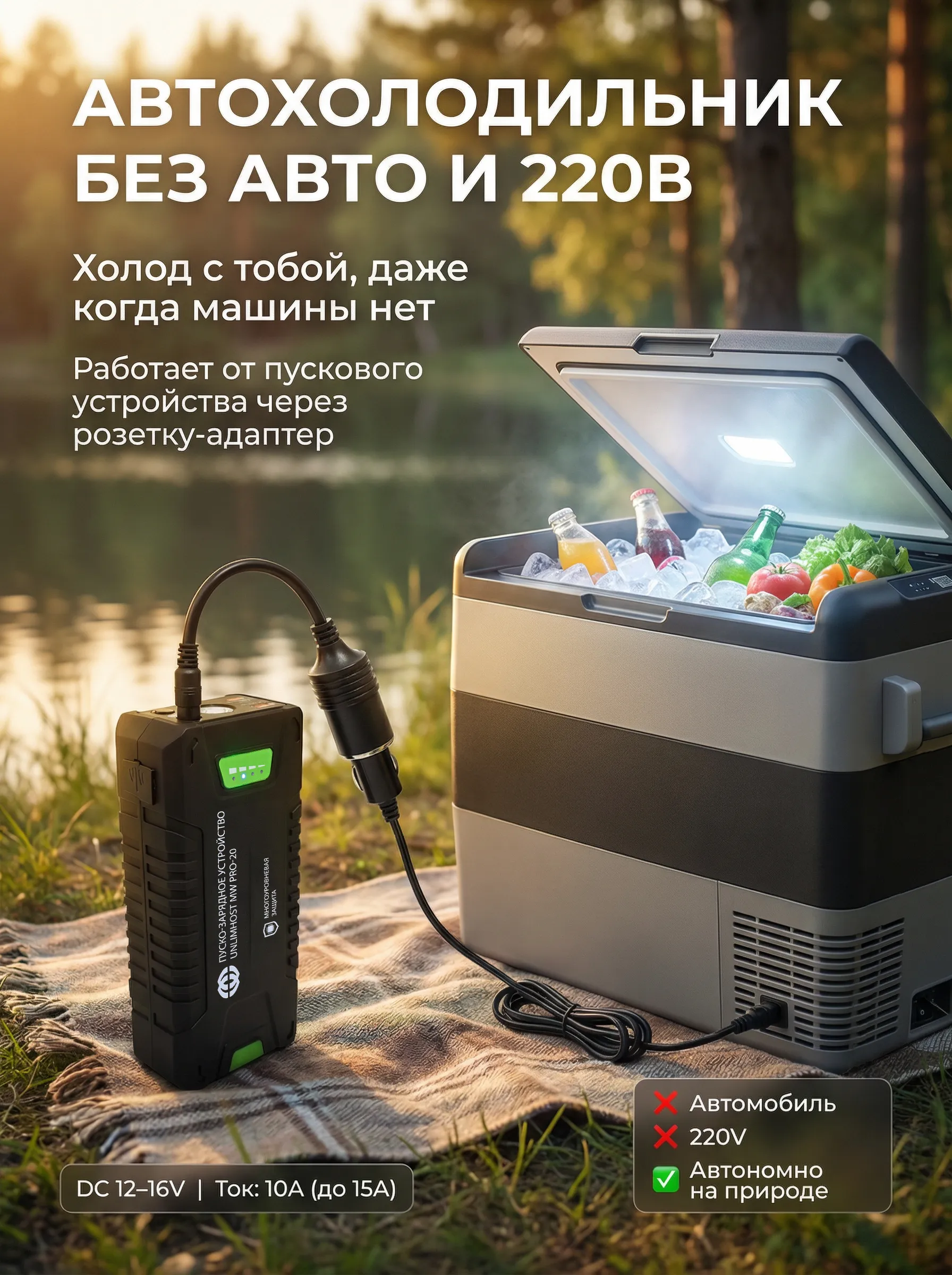 Варианты использования пуско-зарядного устройства