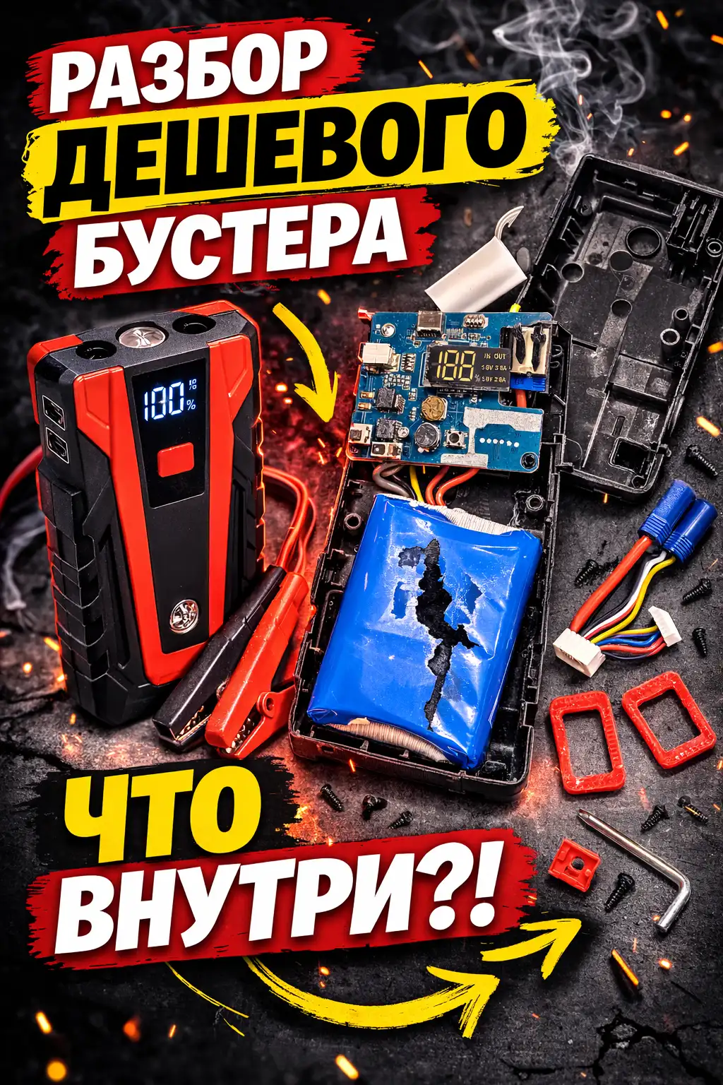 Разбор дешевого пуско-зарядного устройства