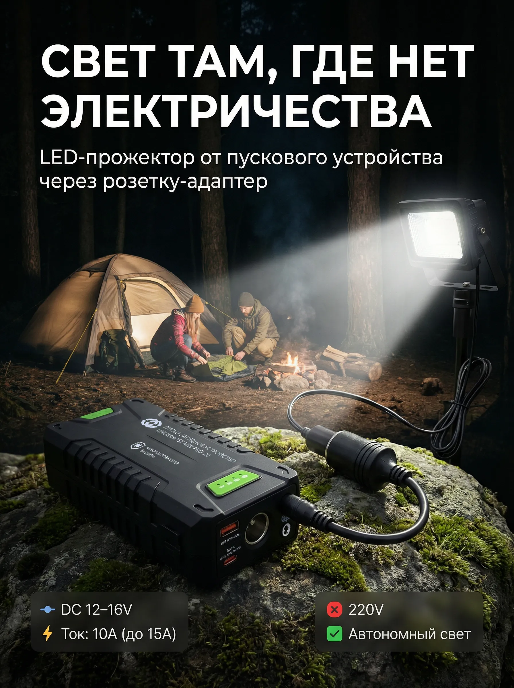 Варианты использования пуско-зарядного устройства