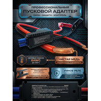 Пуско-зарядное устройство