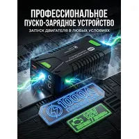 Пуско-зарядное устройство