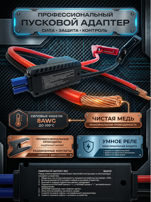 Пуско-зарядное устройство