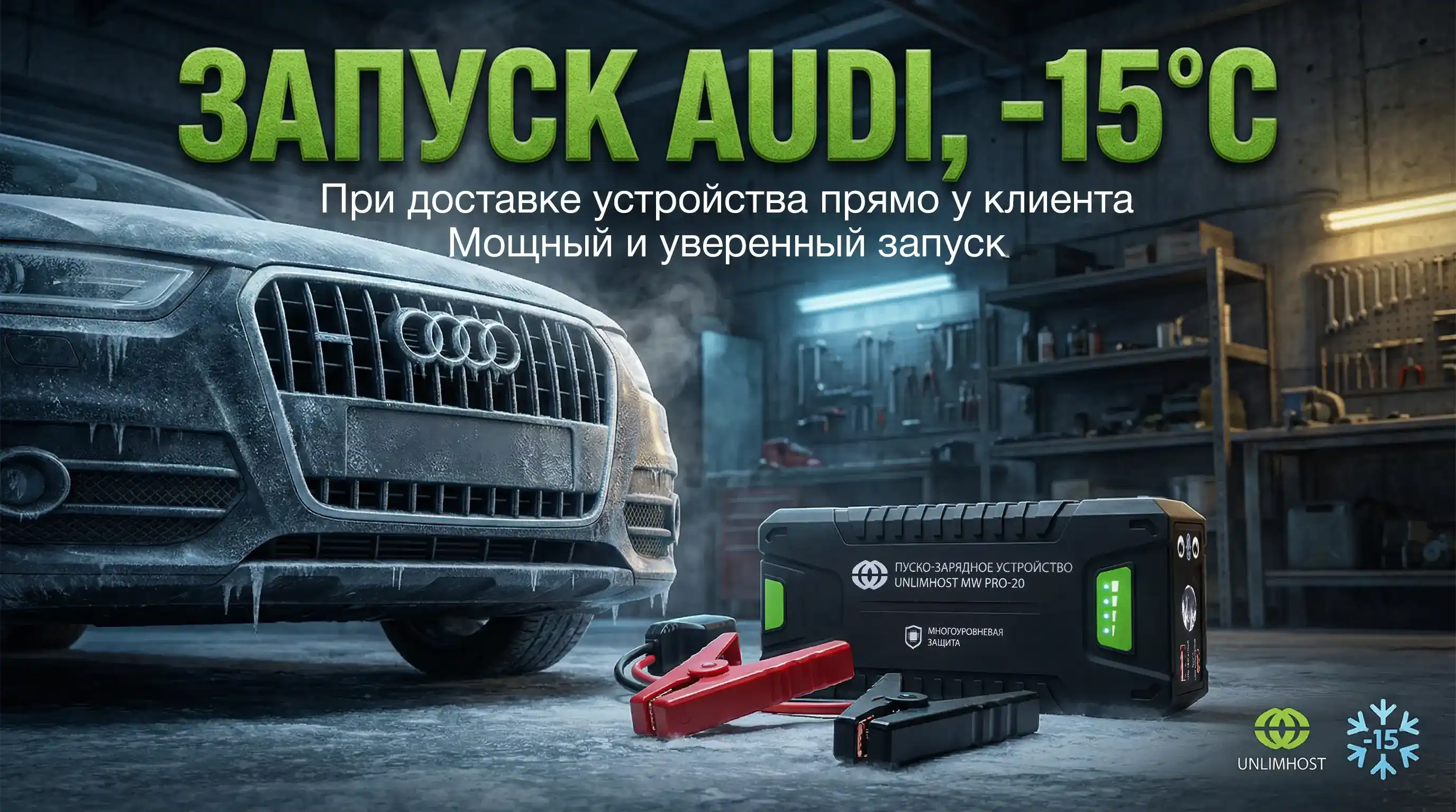 запуск Audi с бустера