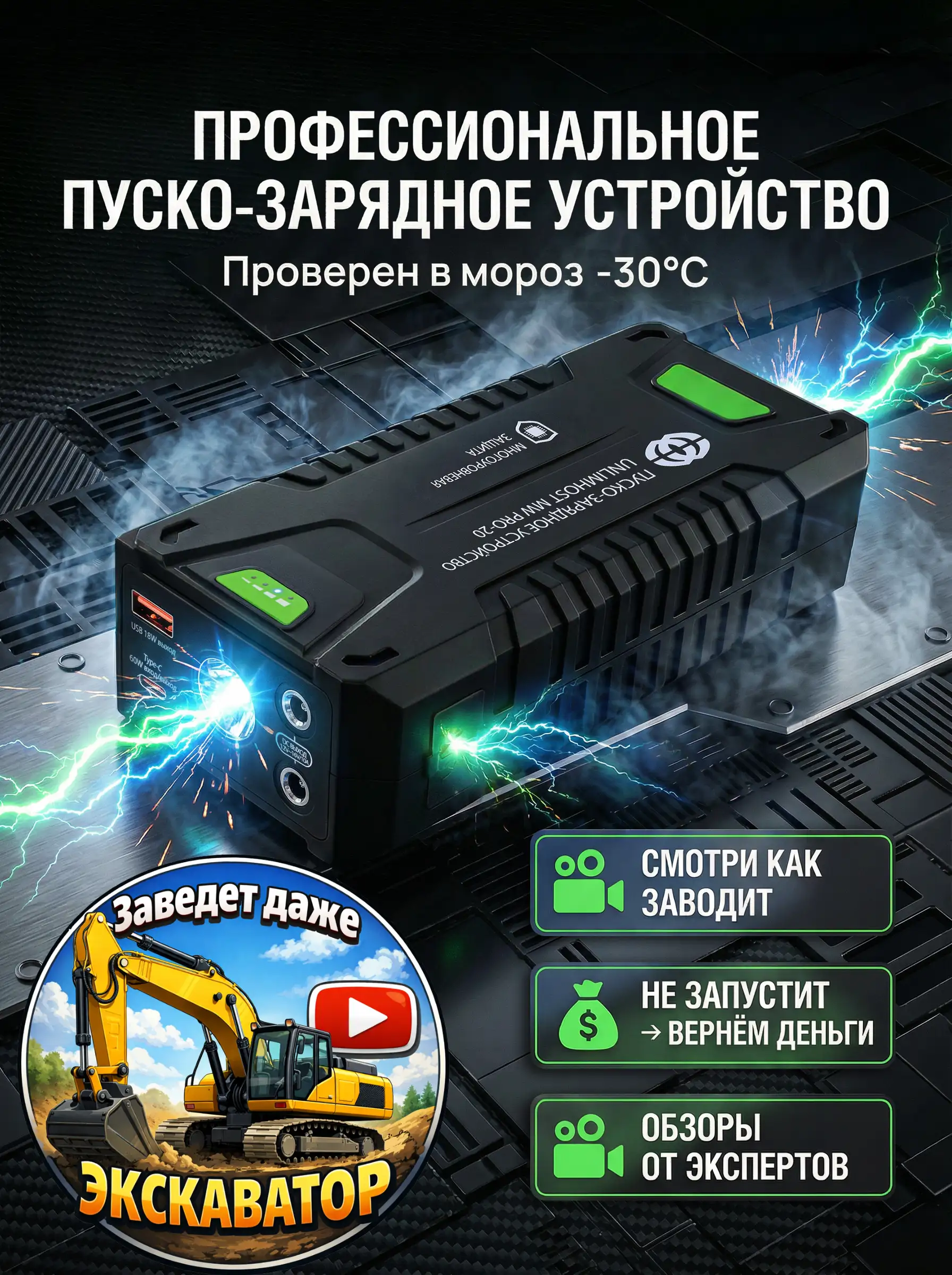 Пуско-зарядное устройство UnlimHost MW PRO-20