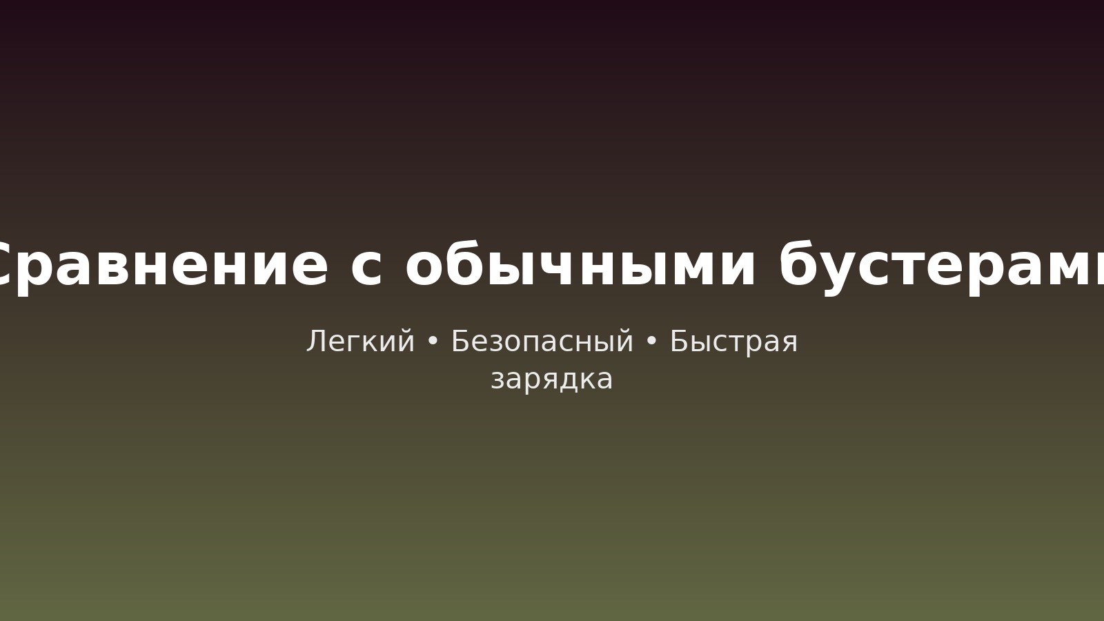 Сравнение
